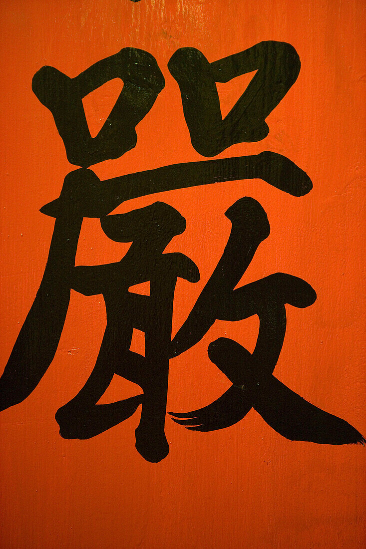 Chinesisches Schriftzeichen, Mong Kok, Kowloon, Hong Kong