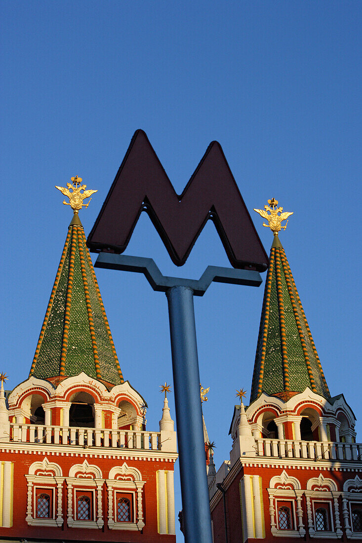 Iberian gate and metro sign, Moscow, Russia