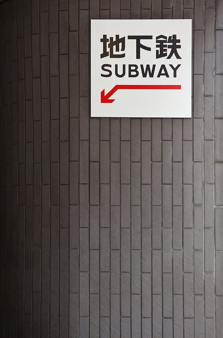 Subway entrance sign, Tokyo, Japan, Subway entrance sign, Tokyo, Japan