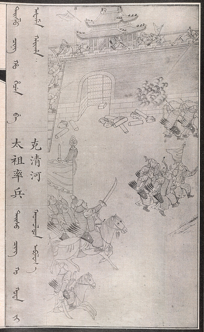 The siege of Qinghe