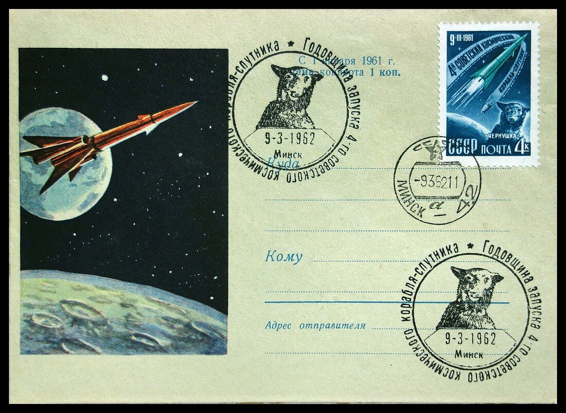 Sputnik 9 commemorative postcard