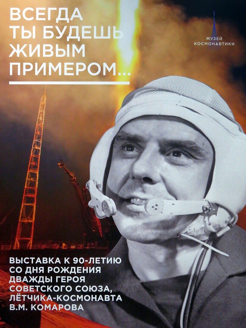 Vladimir Komarov, Soviet cosmonaut