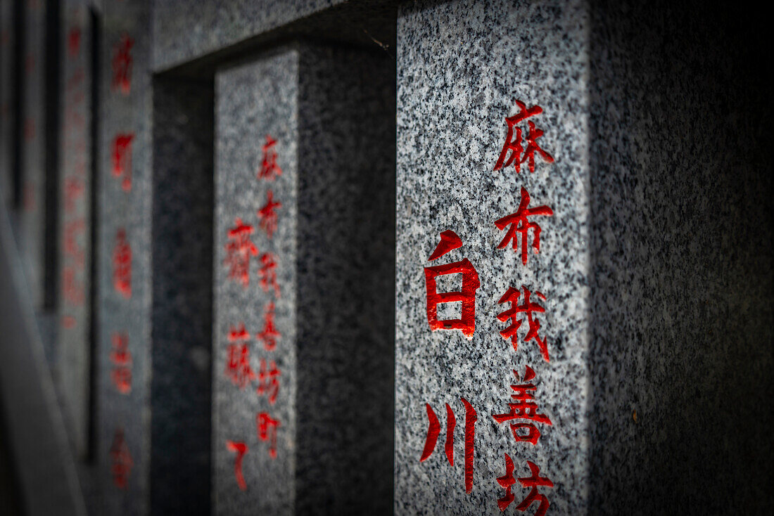 View of stone engarvings at Nishikubo Hachiman Shinto Shrine, 5 Chome, Toranomon, Minato City, Tokyo, Honshu, Japan