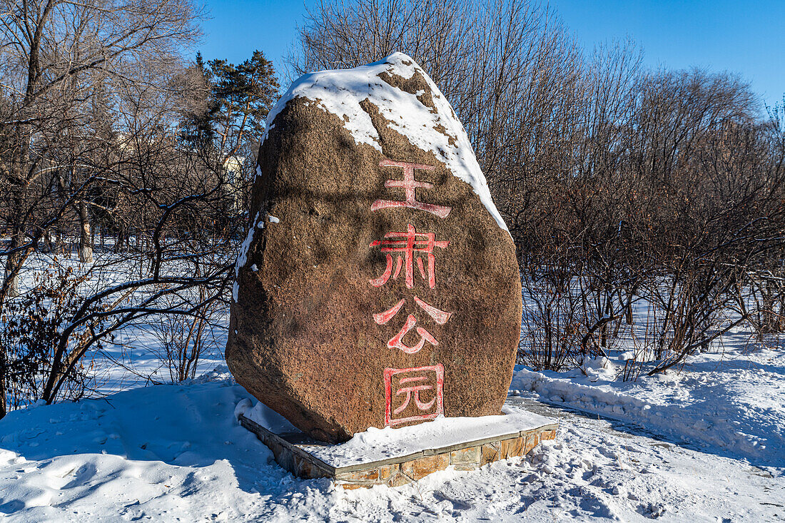 Huge stone, Heihe, Heilongjiang, China, Asia