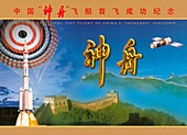 Shenzhou 5 promotional poster