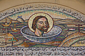 Fassadenmosaik, Heiligtum der Enthauptung Johannes des Täufers (Lateinische Kirche); Madaba, Jordanien.