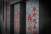 View of stone engarvings at Nishikubo Hachiman Shinto Shrine, 5 Chome, Toranomon, Minato City, Tokyo, Honshu, Japan