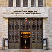 'Entrance to the Jerusalem Great Synagogue; Jerusalem, Israel'